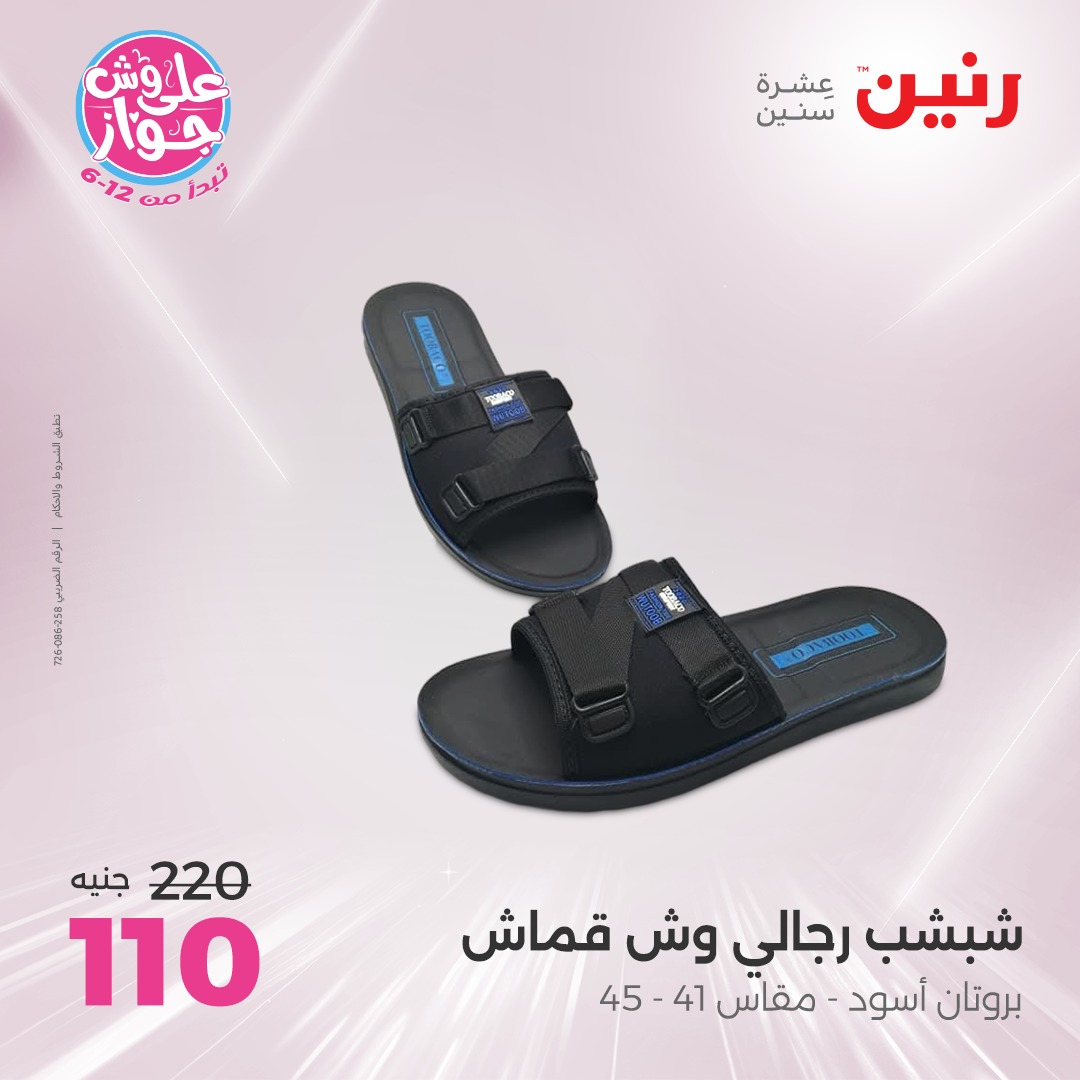 raneen offers from 12jun to 14jun 2025 عروض رنين من 12 يونيو حتى 14 يونيو 2025 صفحة رقم 15